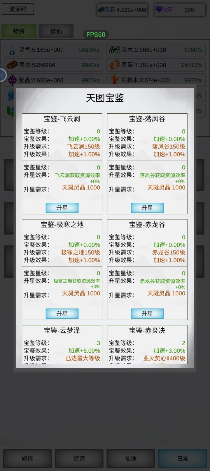 天图宝鉴截图