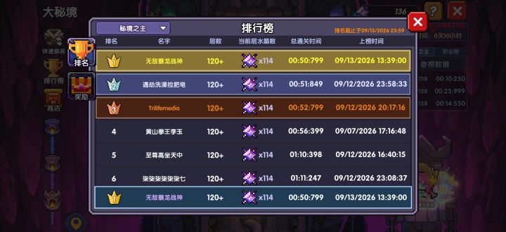 【记录贴】9.7~9.13,王秘158截图
