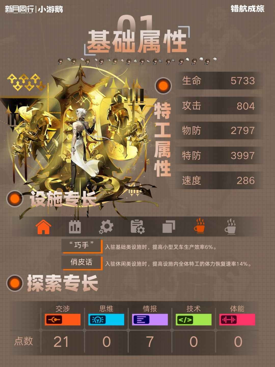 雅努斯|角色培养配队攻略 2