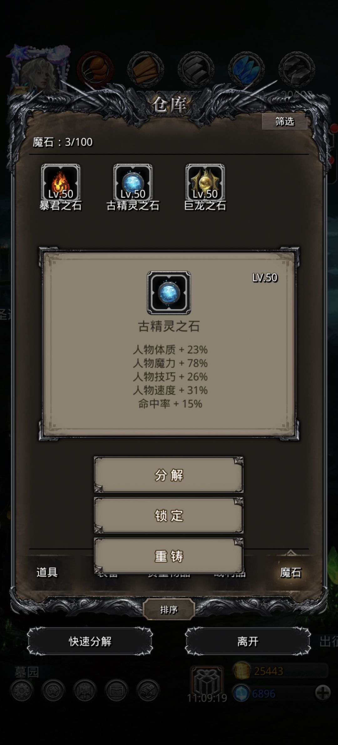 刚开魔石 1