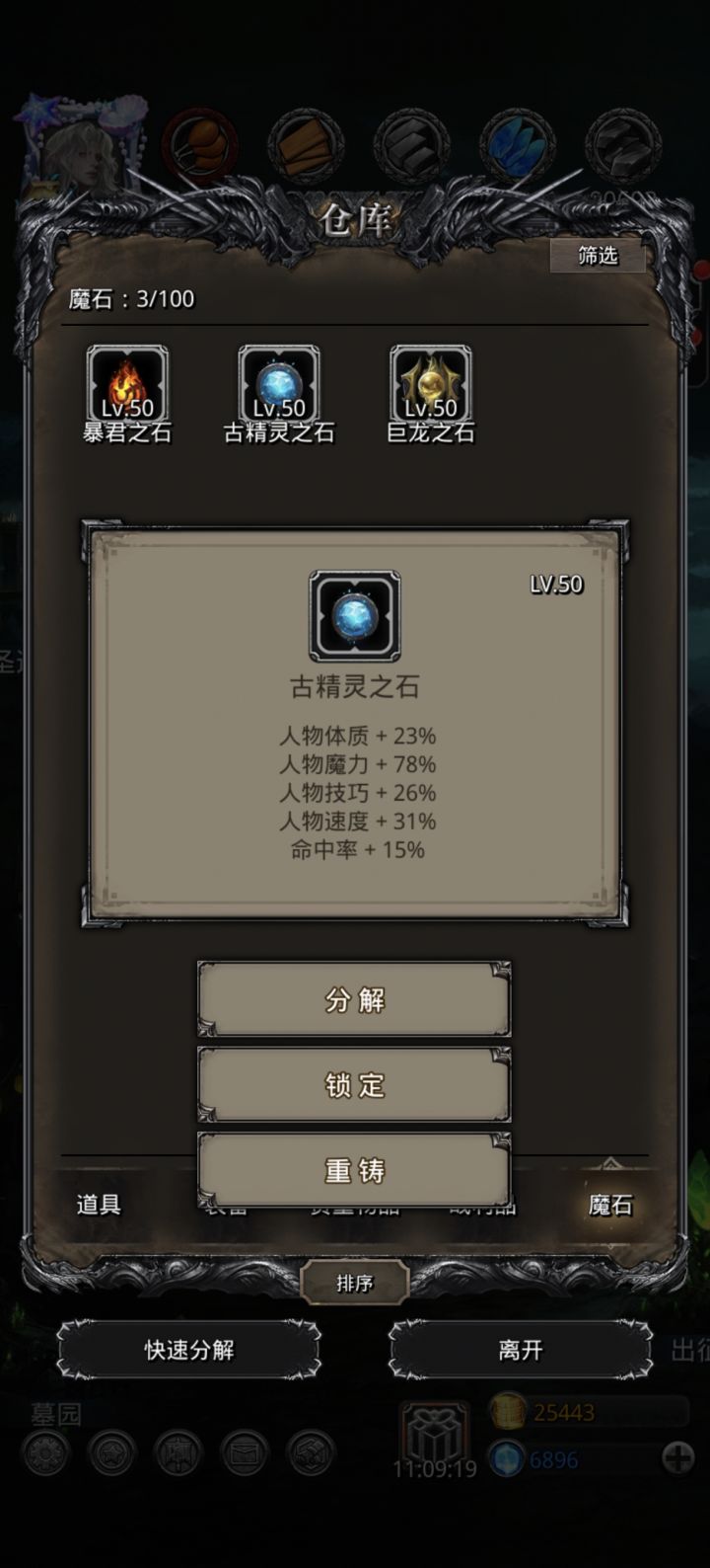 刚开魔石截图