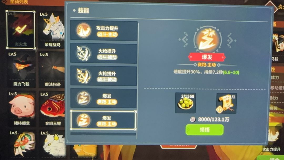 火蜥蜴毕业了花费5500龙晶 2