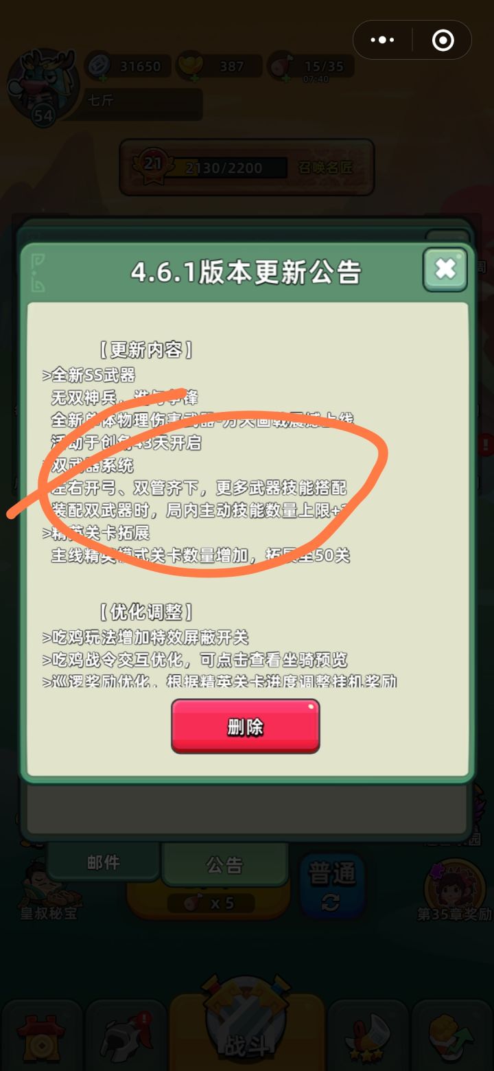双武器系统截图