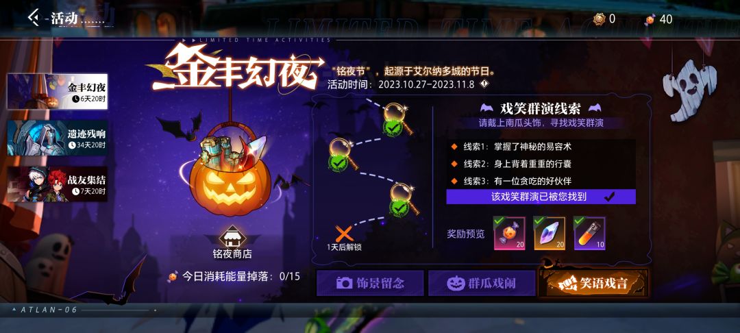 晶核金丰幻夜鸣夜节嬉笑群演寻找第六天(2023.11.1) 1