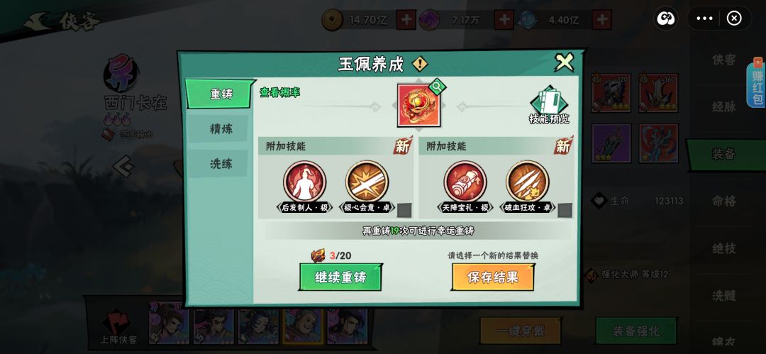 请大佬帮忙参谋一下重铸 1