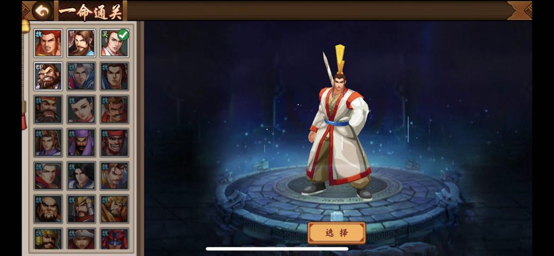 一命通关！截图