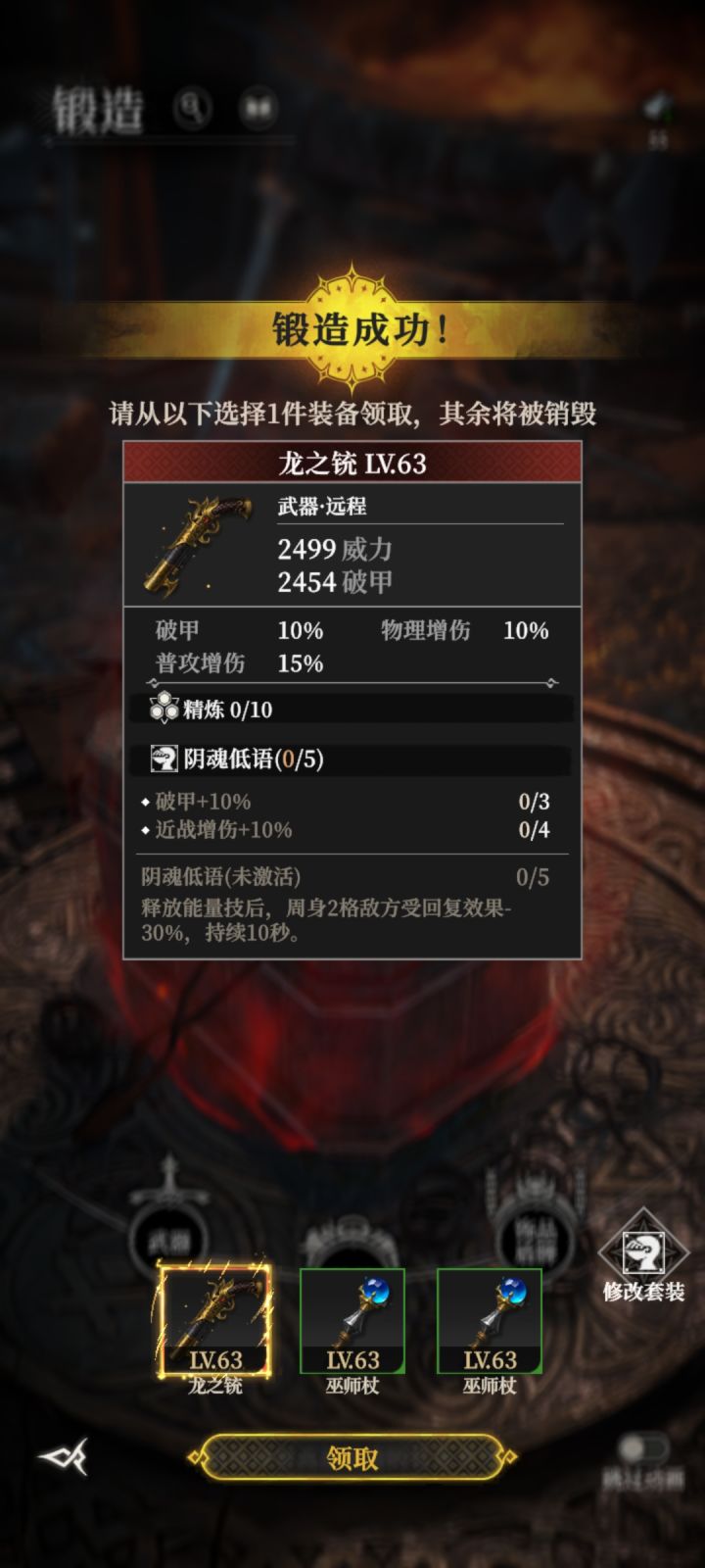 夜魅的套装选择截图
