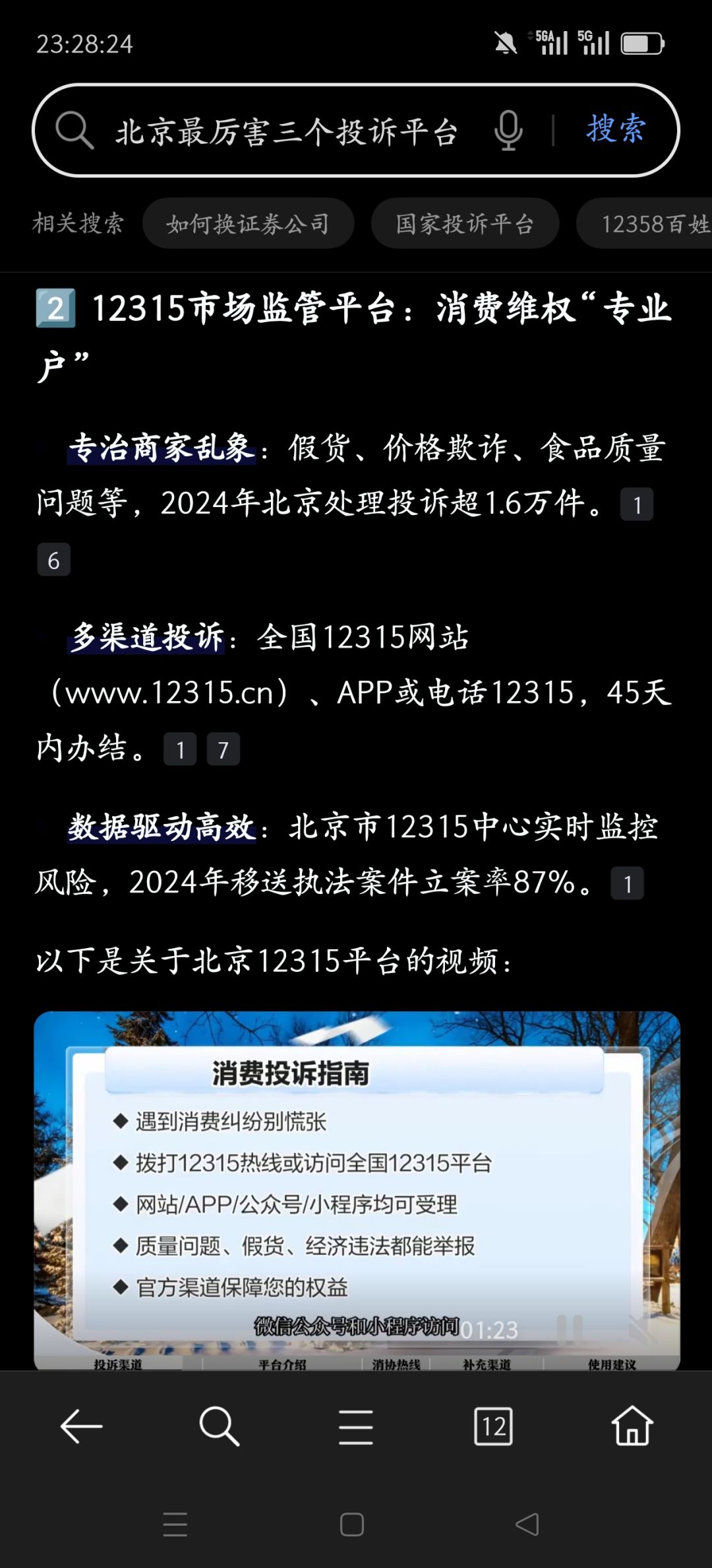 洗地你洗得过吗 2