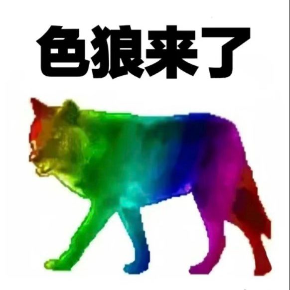 今夕是何年? 1