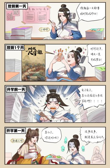 【四格小剧场】小师妹的开学季