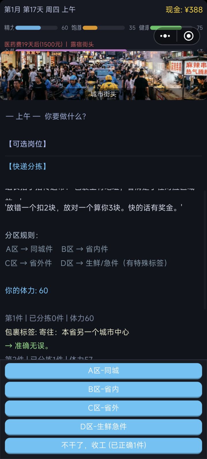 吞字了截图