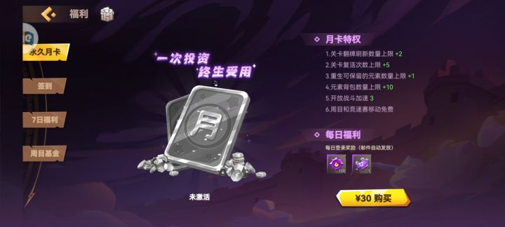 永久月卡是什么意思？截图