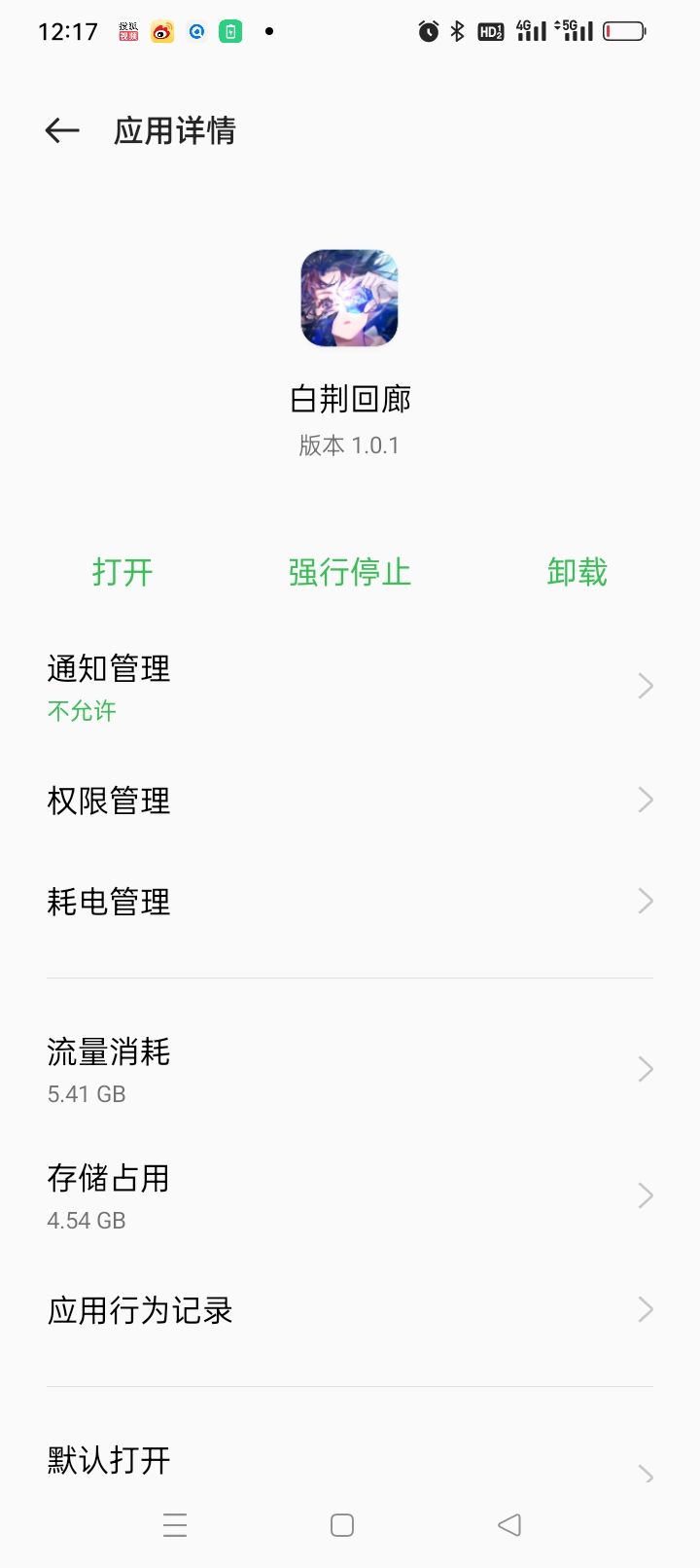 不是说11.5G吗?我忍痛卸掉了荒野乱斗,还是不行捏 2