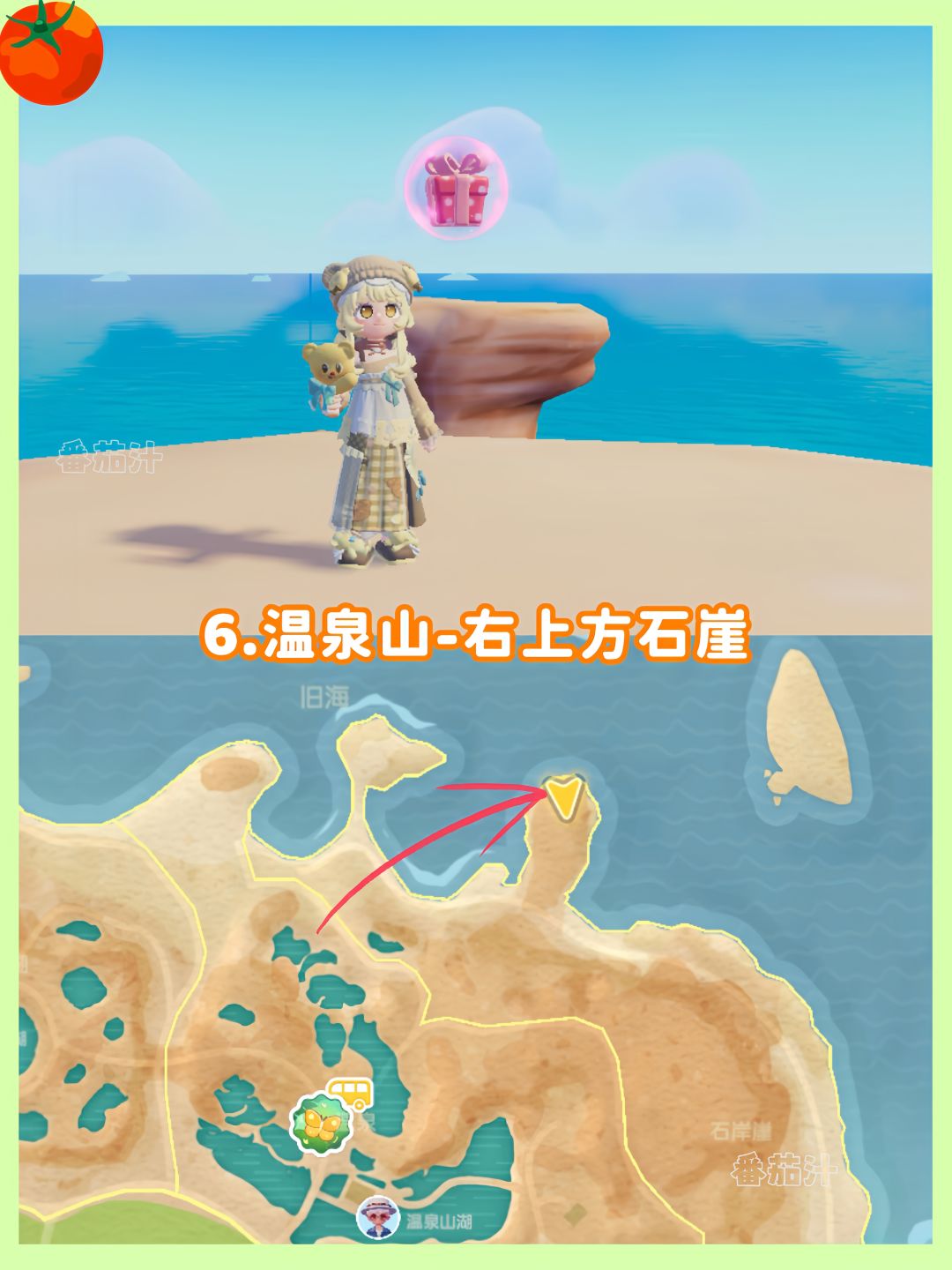 心动小镇 9.20-9.26粉色泡泡位置攻略 8