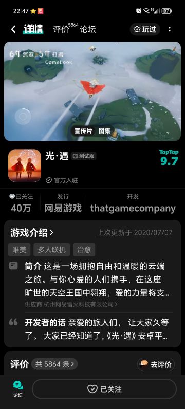 申请光遇体验服资格