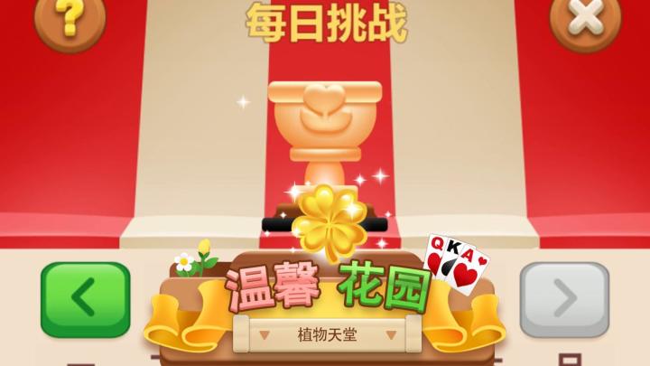 《温馨花园》来拿下 8 月挑战的铜牌!🔥截图