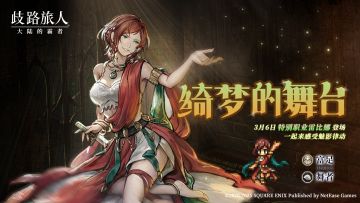 周一预告|特别职业雷比娜即将上线，新版本亮点抢先看