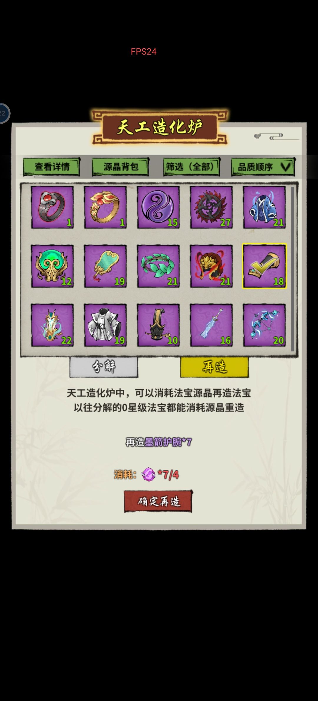 为什么护腕的石头那么少啊 2