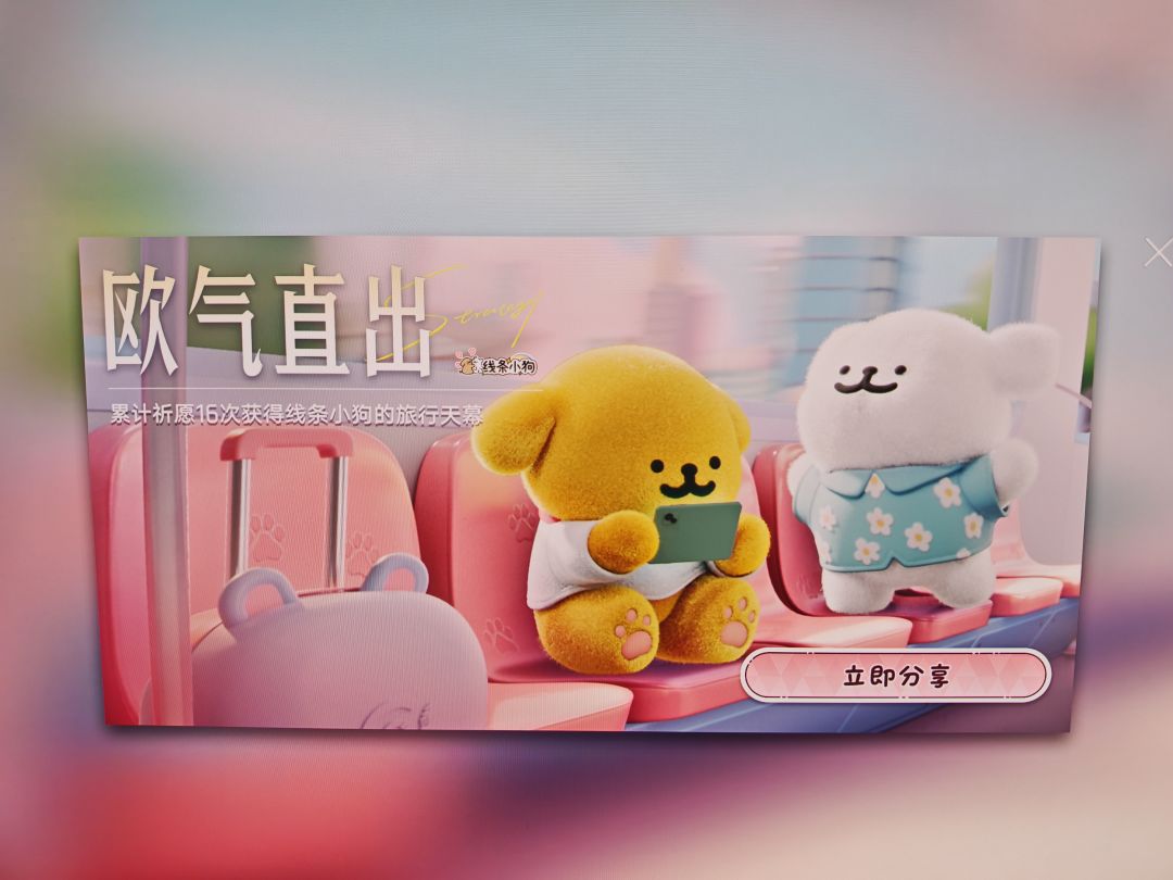 好玩爱玩。 3