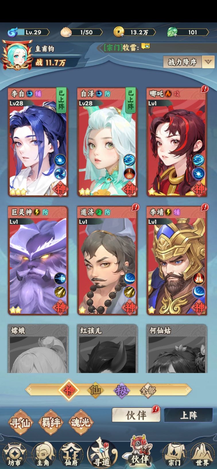 截图分享已有的神品伙伴 1
