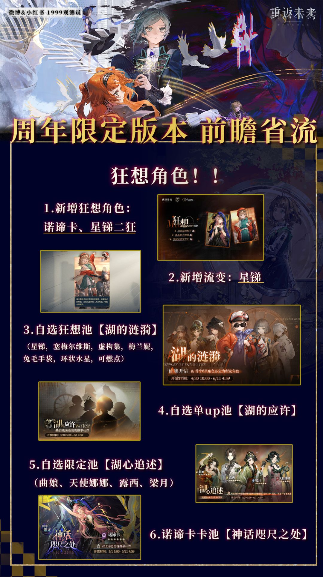 【重返未来:1999 三周年前瞻直播省流】 3