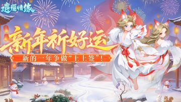 【已开奖】 | 分享祈运福签赢好礼！