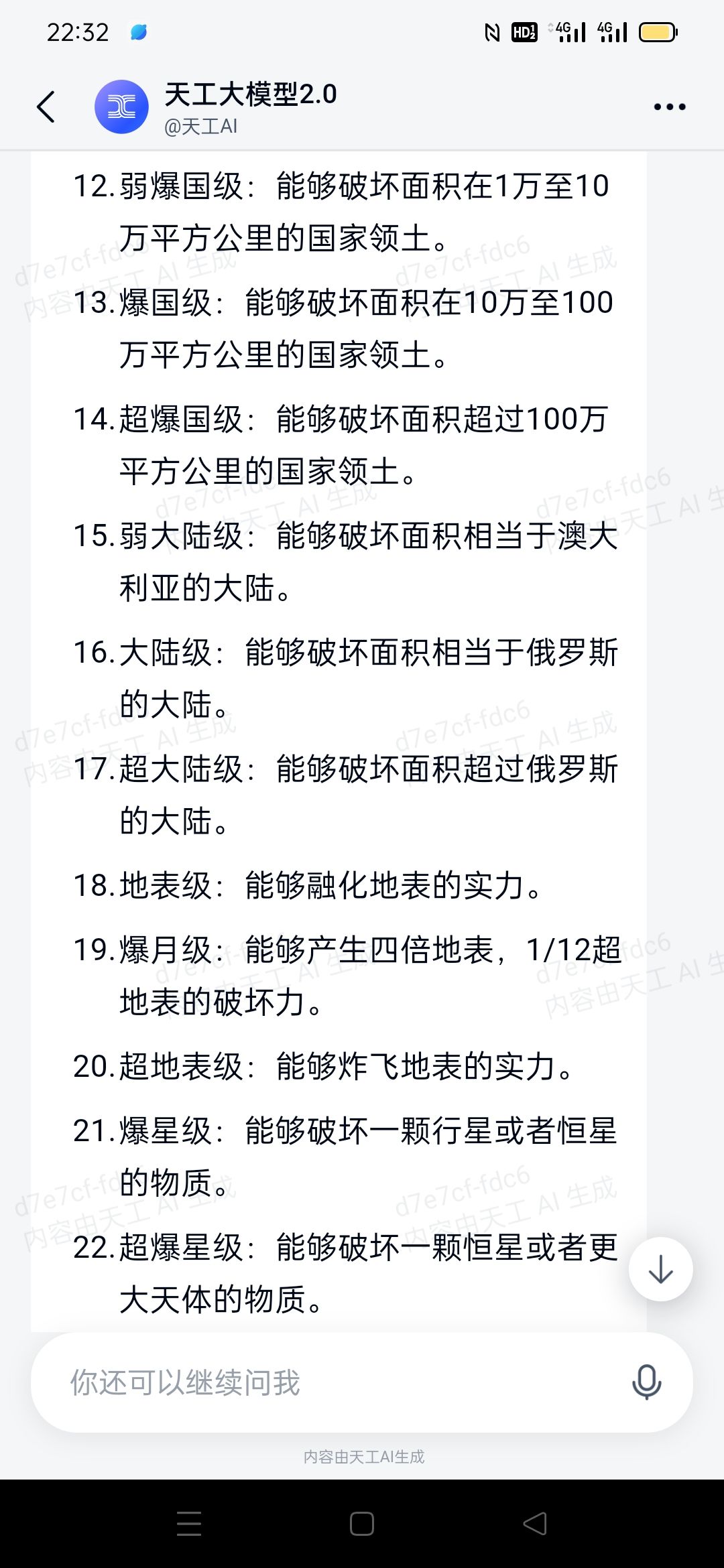 关于战力 2