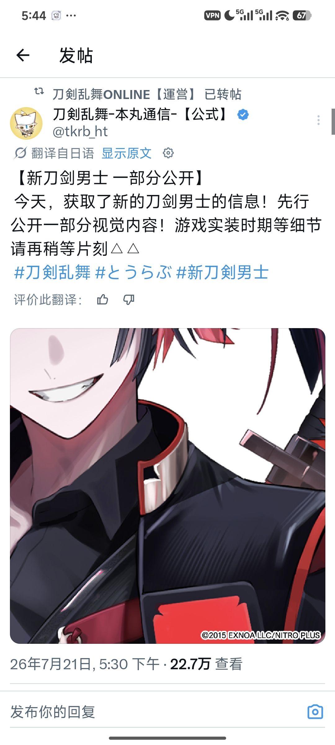 日服新刀 2
