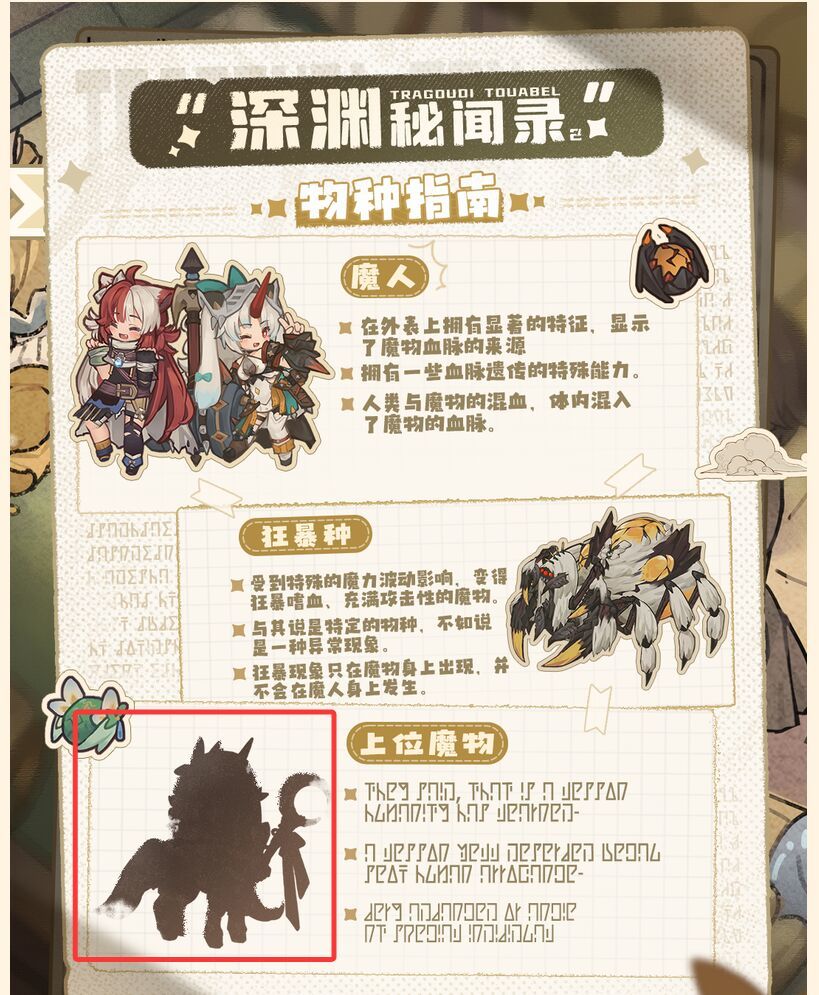 闲得无聊上位魔物的解密 1