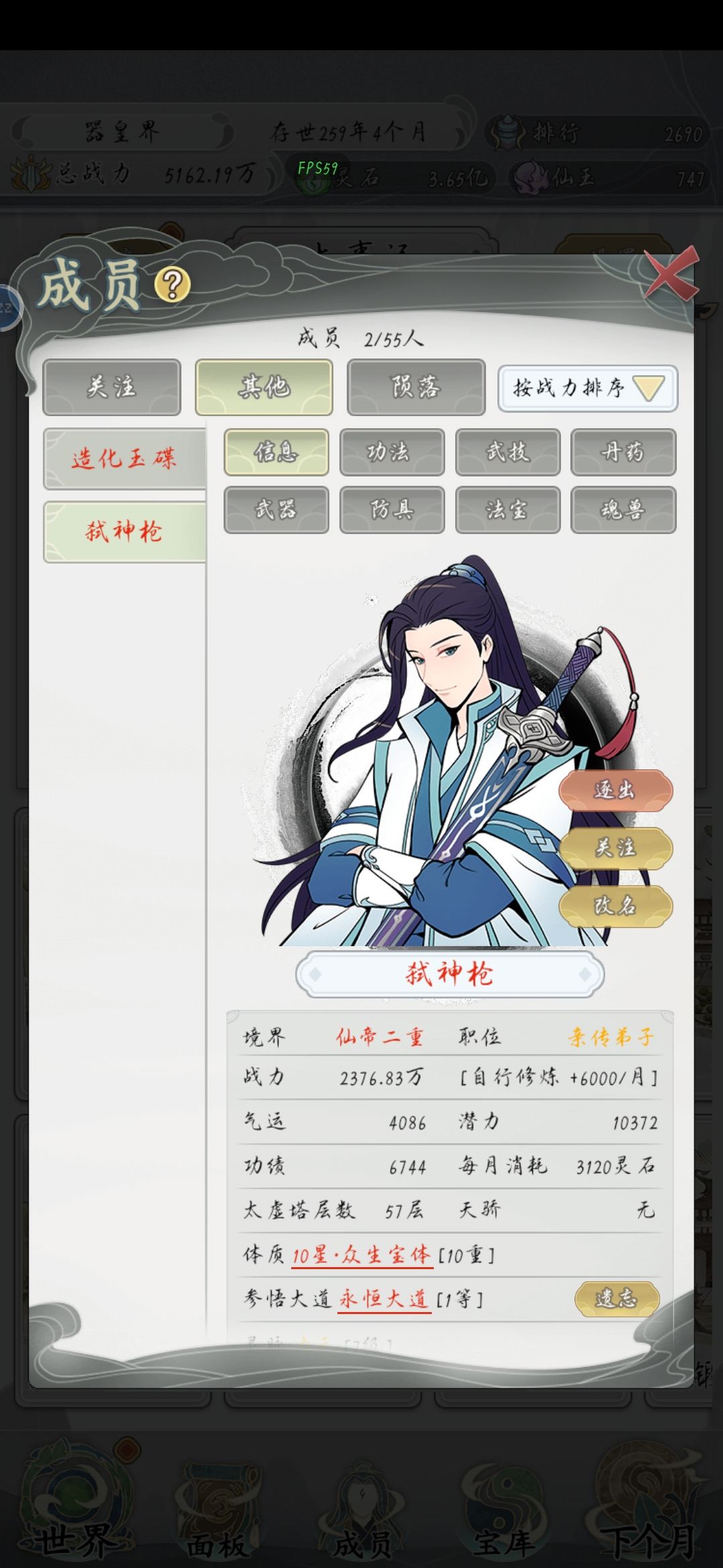 不一样的修仙宗门 2