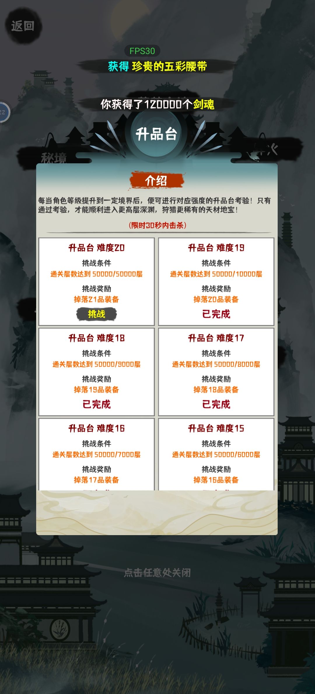 重新体验肝仙难度20 2