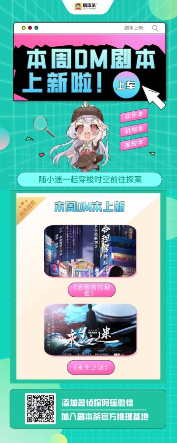 极限等你！|本周DM剧本上新推荐