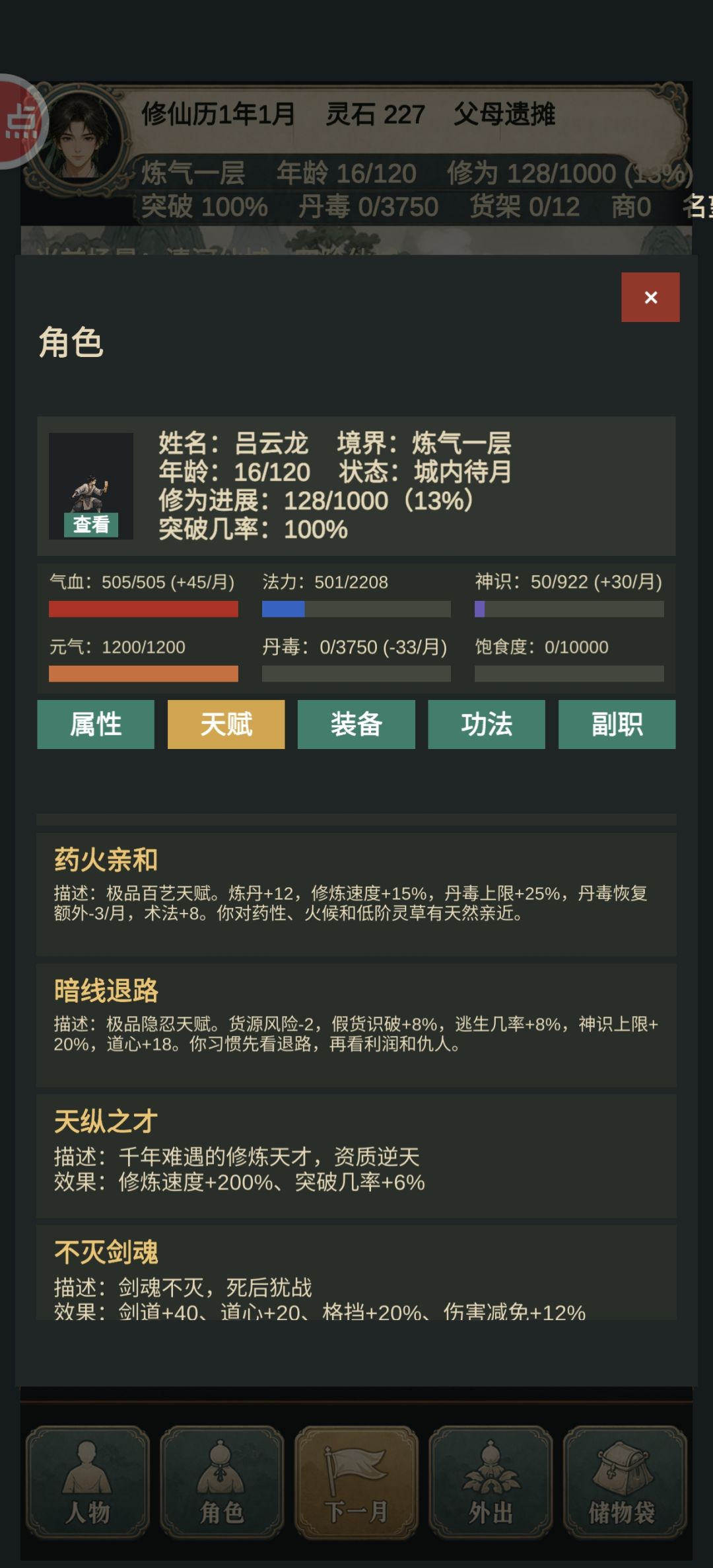 两小时,满修速剑修号 3