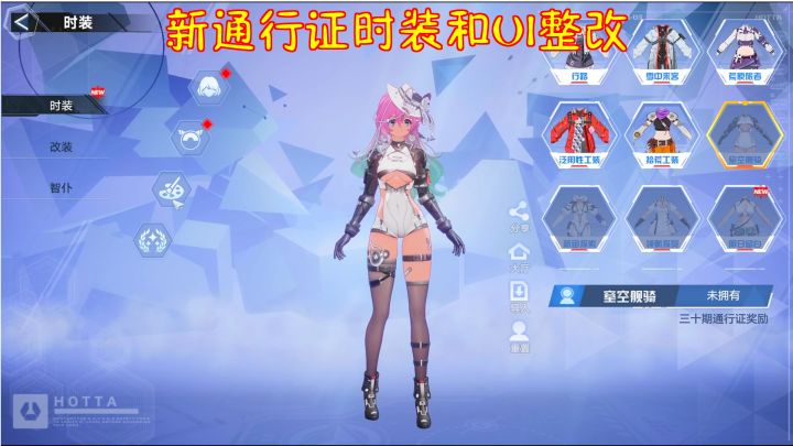 幻塔:新通行证时装和UI整改截图