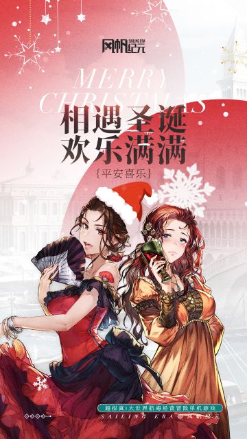 各位航海家，圣诞快乐！🎄⛵