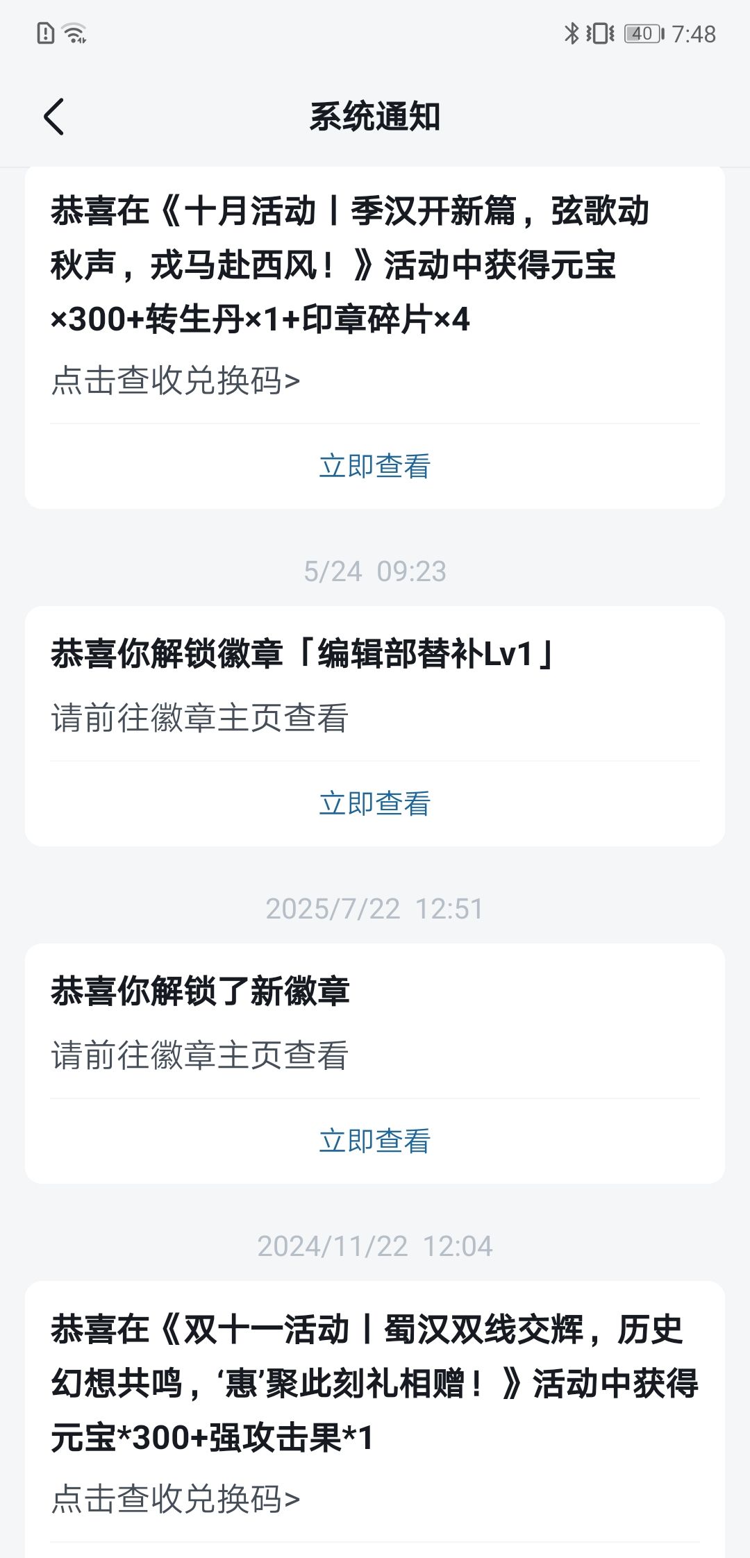 二年等一回, 1