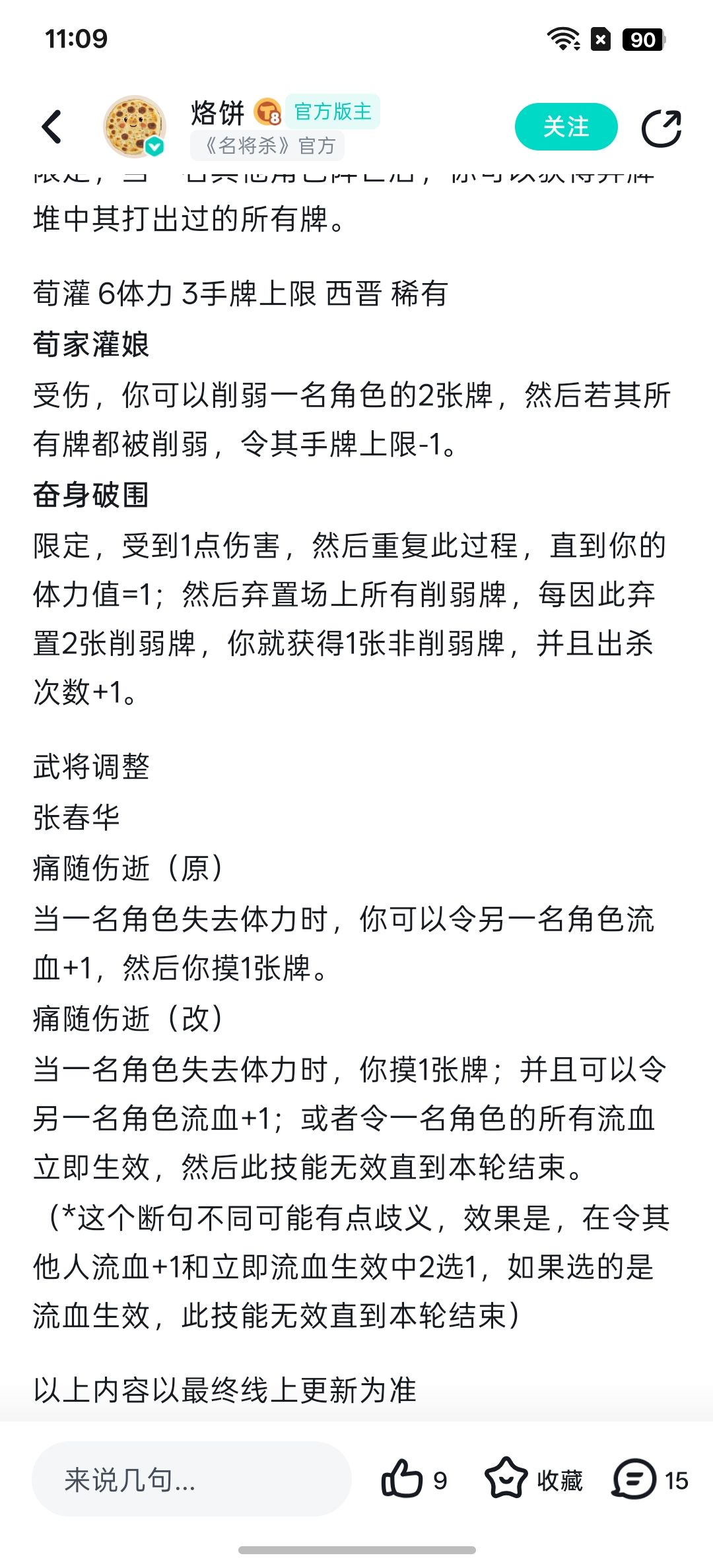 聊一聊新武将啊 2