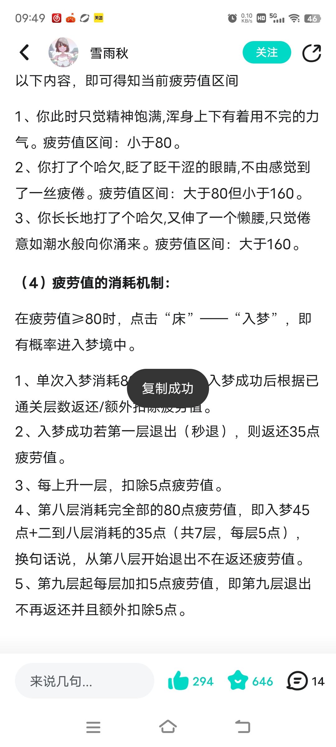 关于梦境入梦 3