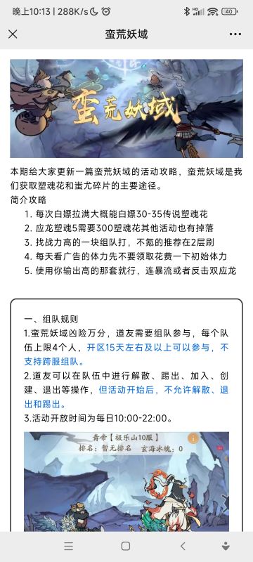 寻道大千蛮荒妖域玩法攻略