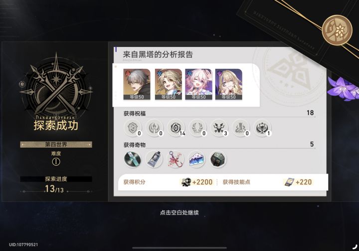 世界四通关，世界五来了截图