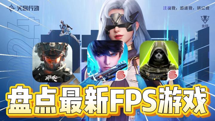 盘点最近FPS游戏现状！你感觉哪款更好玩？截图