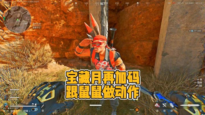 宝藏月再加码!模仿火箭鼠鼠动作,白嫖藏宝图或者其它收集品截图