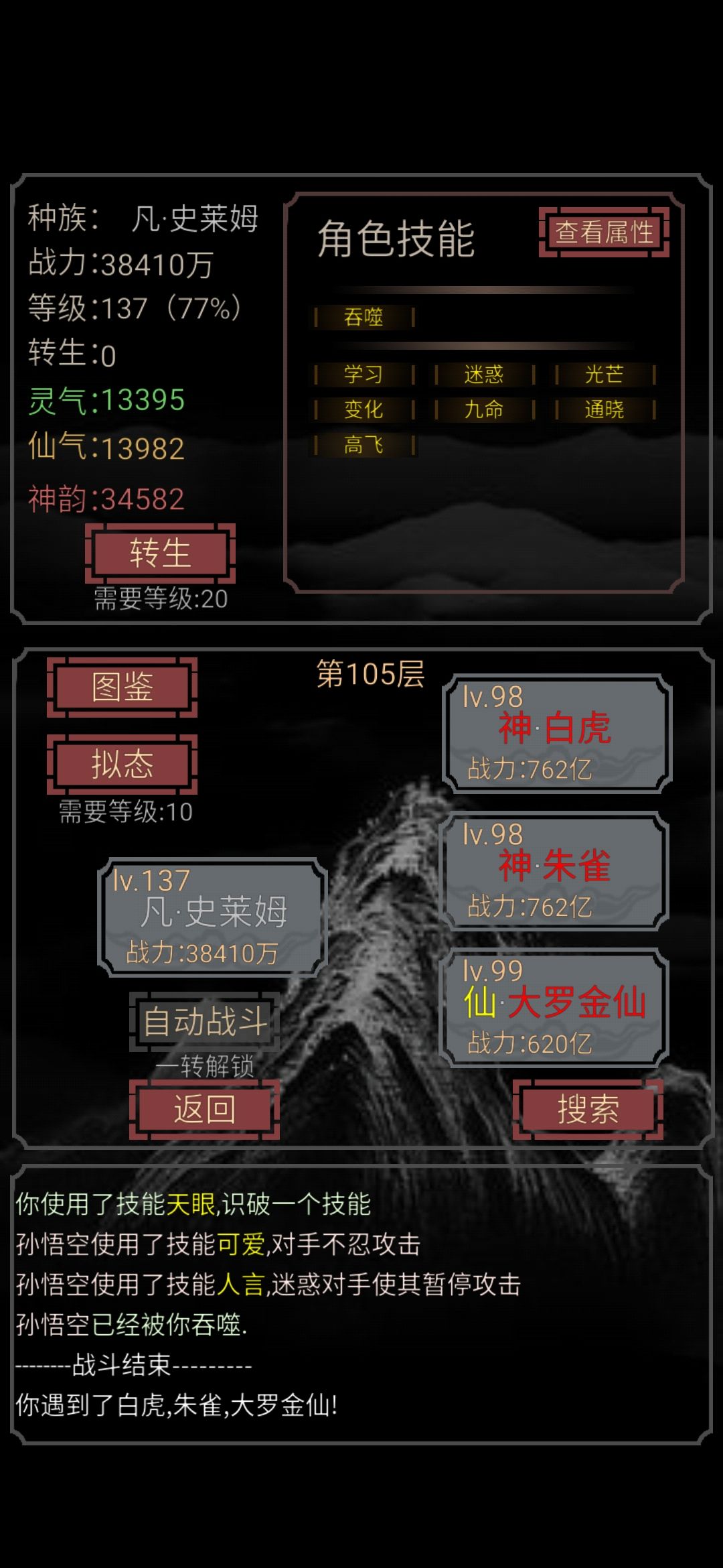0转生史莱姆通关啦！截图