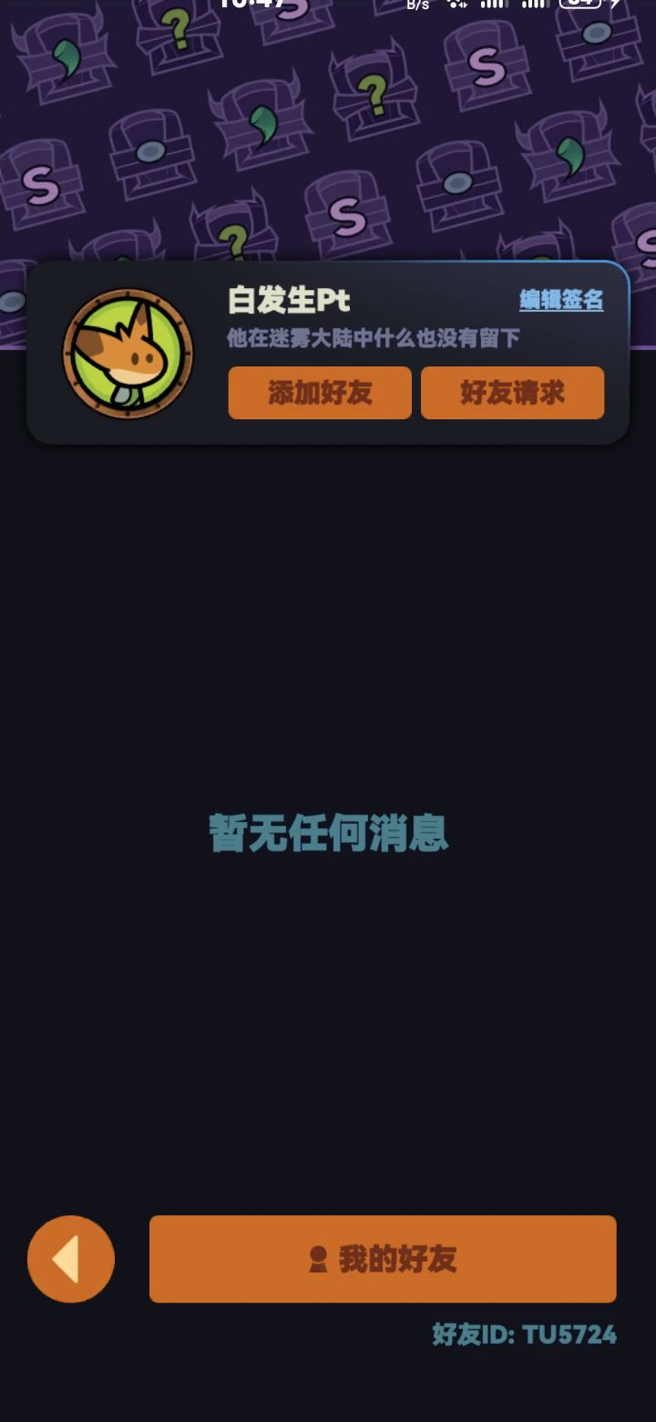 找个组队搭子截图