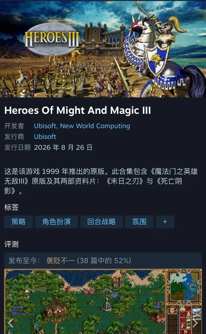 英雄无敌3完全版翻车!育碧上架空壳文件截图