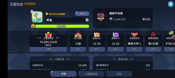 天空之城,找公会截图