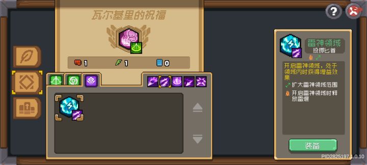 瓦尔基里祝福什么意思?感觉没什么用?截图