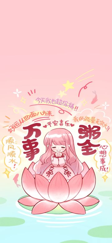 高能量壁纸丨好运“粥”而复始！