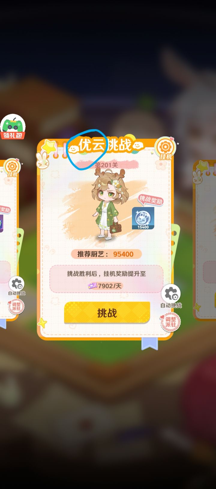 这个悠云的悠是不是打错了截图