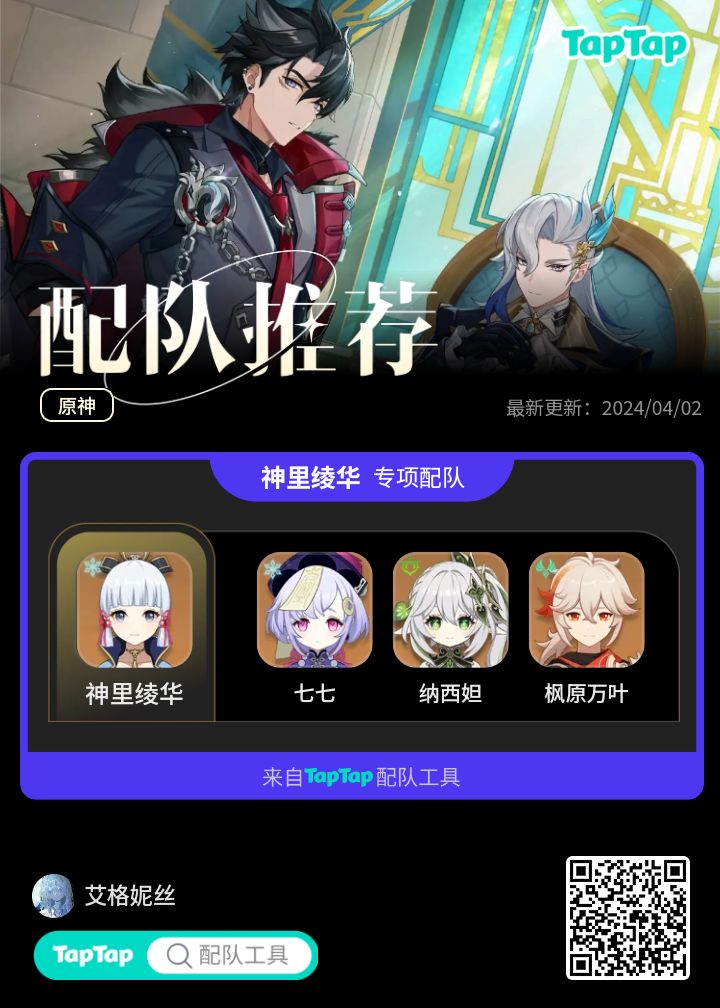 #我的原神配队截图